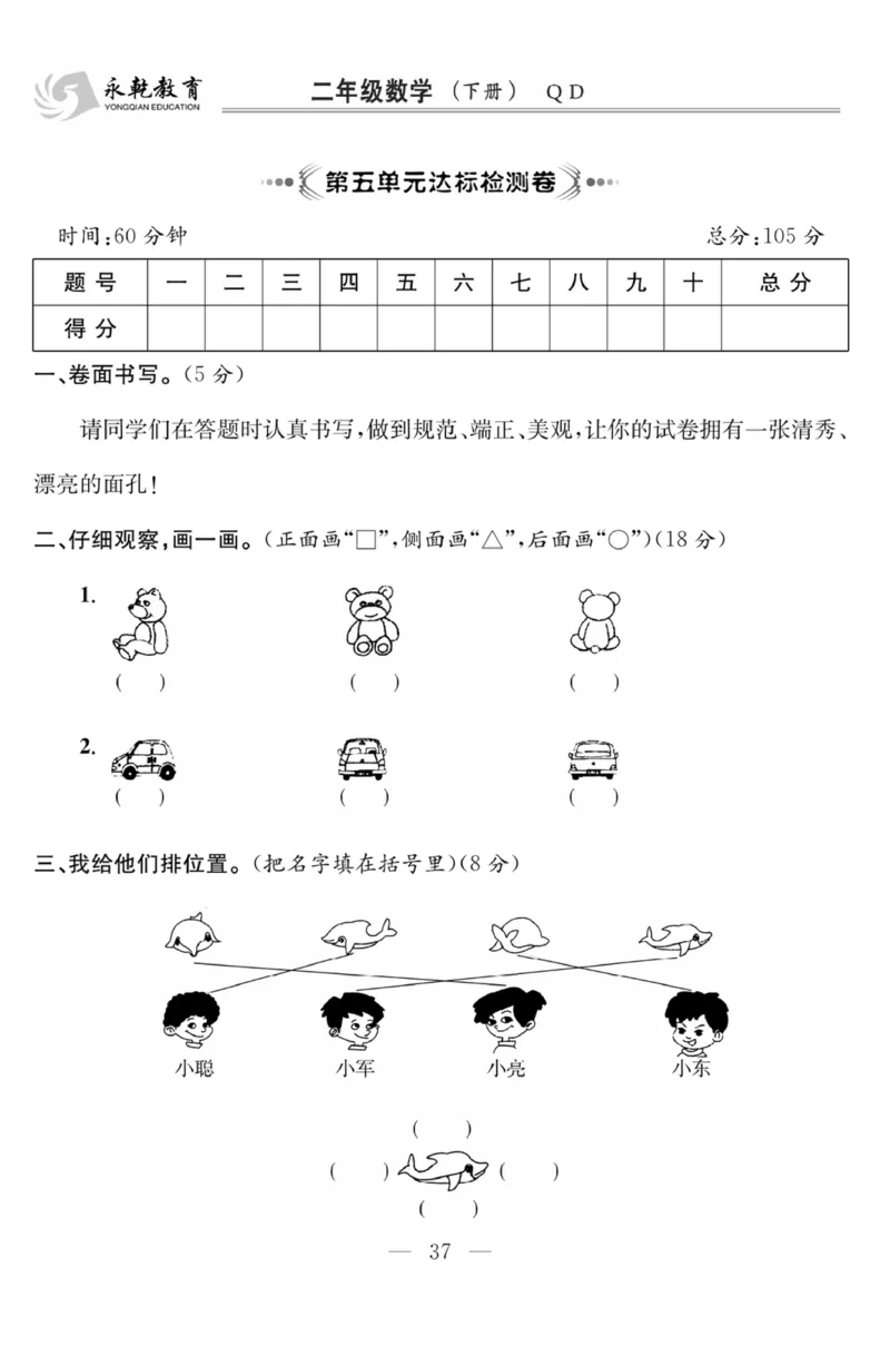 《课程探究大试卷》数学2年级下册（63QD）_二年级上下册资料_小学二年级学习资料-25年更新版_2-04、小学二年级数学下册_2-4-2、练习题、作业、试题、试卷_青岛版63_电子册类