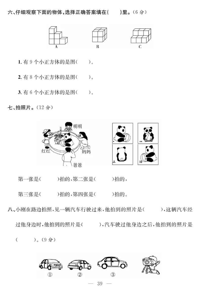 《课程探究大试卷》数学2年级下册（63QD）_二年级上下册资料_小学二年级学习资料-25年更新版_2-04、小学二年级数学下册_2-4-2、练习题、作业、试题、试卷_青岛版63_电子册类