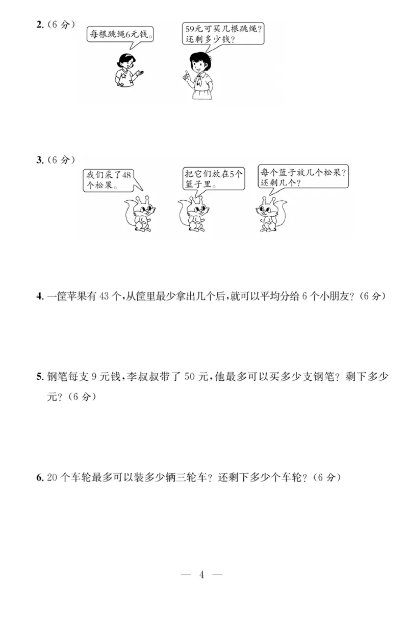 《课程探究大试卷》数学2年级下册（63QD）_二年级上下册资料_小学二年级学习资料-25年更新版_2-04、小学二年级数学下册_2-4-2、练习题、作业、试题、试卷_青岛版63_电子册类