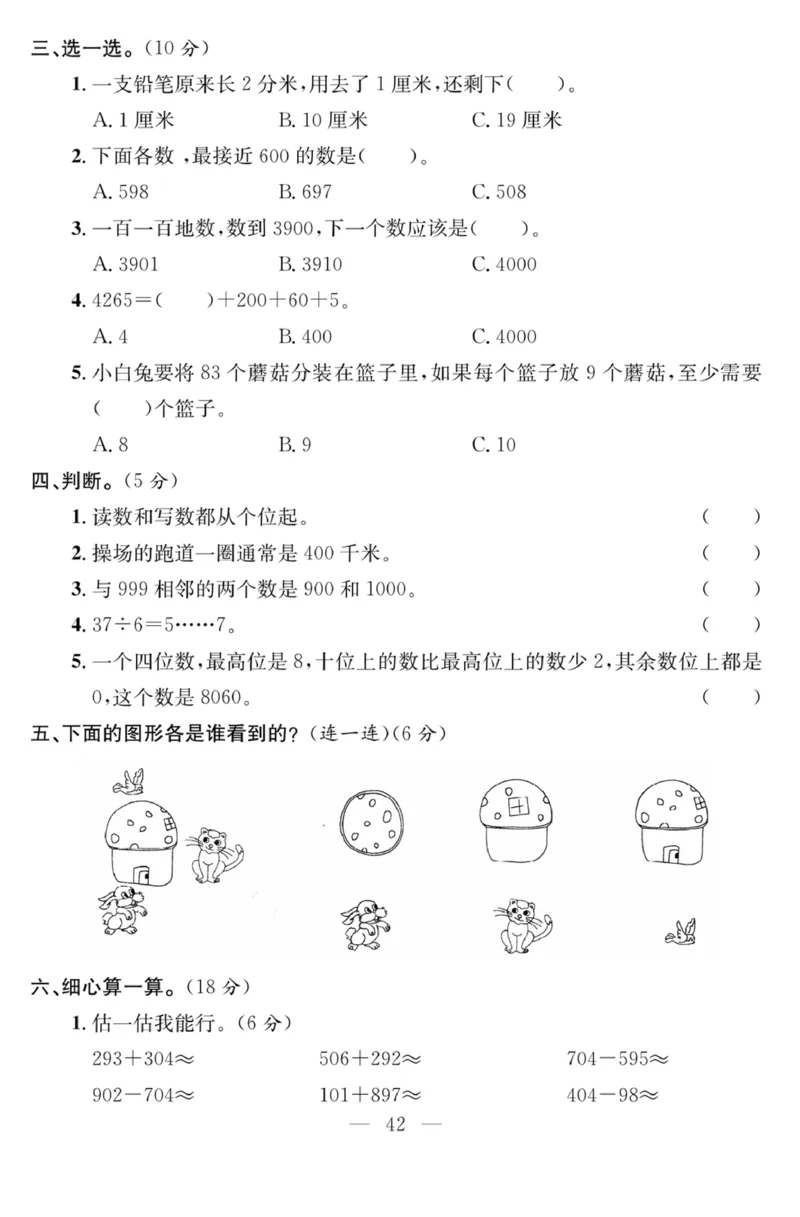 《课程探究大试卷》数学2年级下册（63QD）_二年级上下册资料_小学二年级学习资料-25年更新版_2-04、小学二年级数学下册_2-4-2、练习题、作业、试题、试卷_青岛版63_电子册类