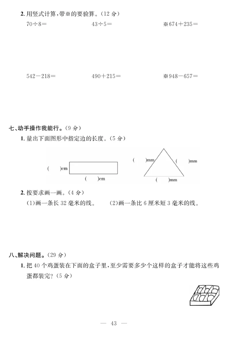 《课程探究大试卷》数学2年级下册（63QD）_二年级上下册资料_小学二年级学习资料-25年更新版_2-04、小学二年级数学下册_2-4-2、练习题、作业、试题、试卷_青岛版63_电子册类