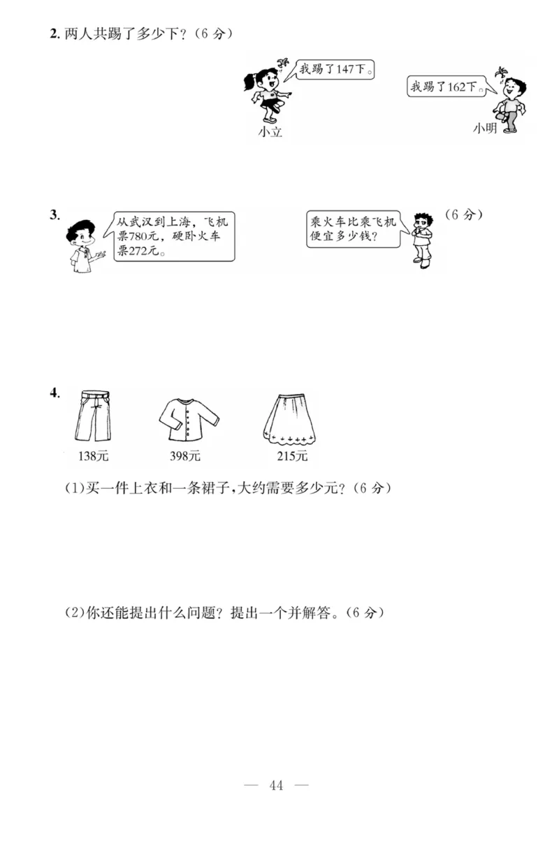 《课程探究大试卷》数学2年级下册（63QD）_二年级上下册资料_小学二年级学习资料-25年更新版_2-04、小学二年级数学下册_2-4-2、练习题、作业、试题、试卷_青岛版63_电子册类
