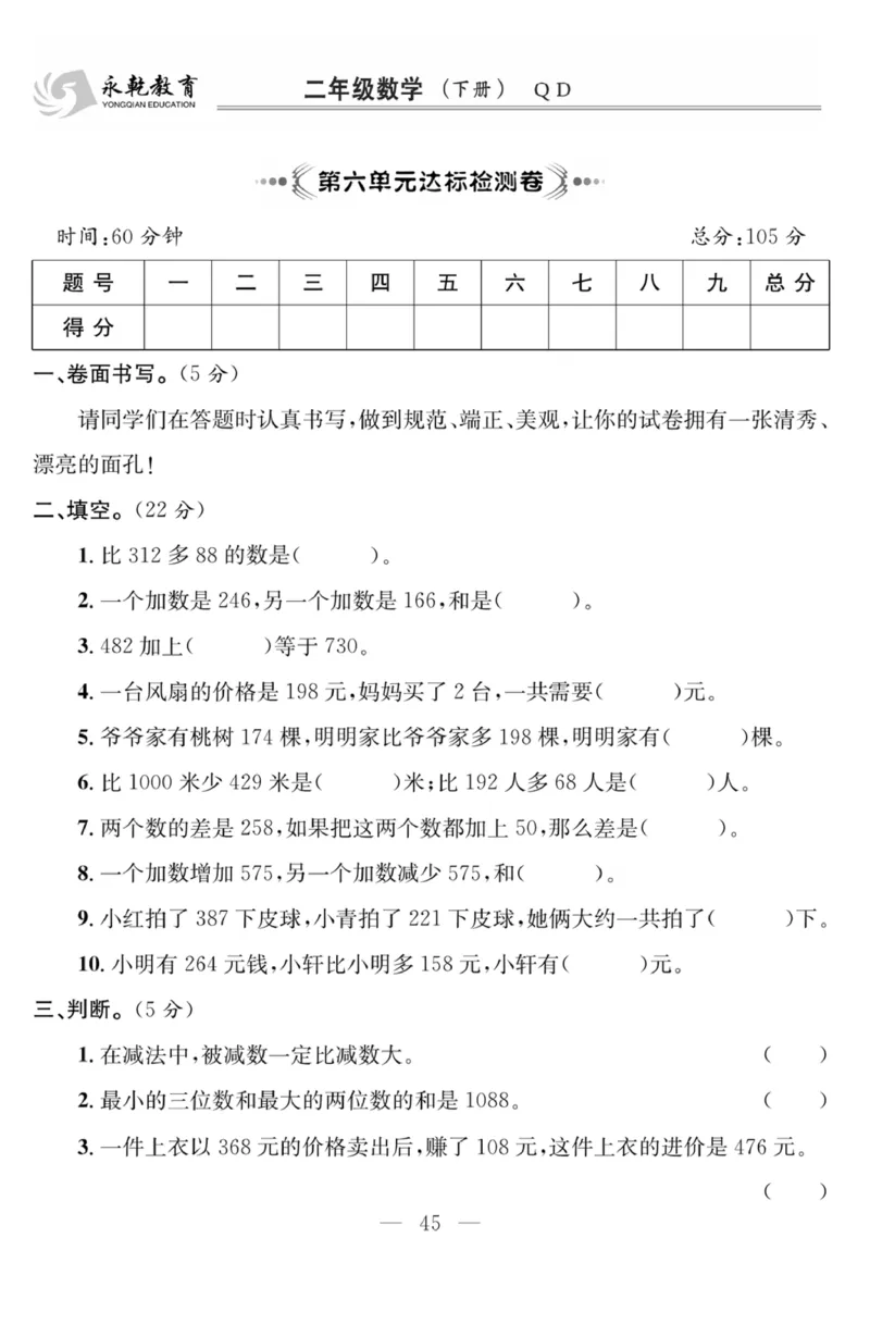 《课程探究大试卷》数学2年级下册（63QD）_二年级上下册资料_小学二年级学习资料-25年更新版_2-04、小学二年级数学下册_2-4-2、练习题、作业、试题、试卷_青岛版63_电子册类