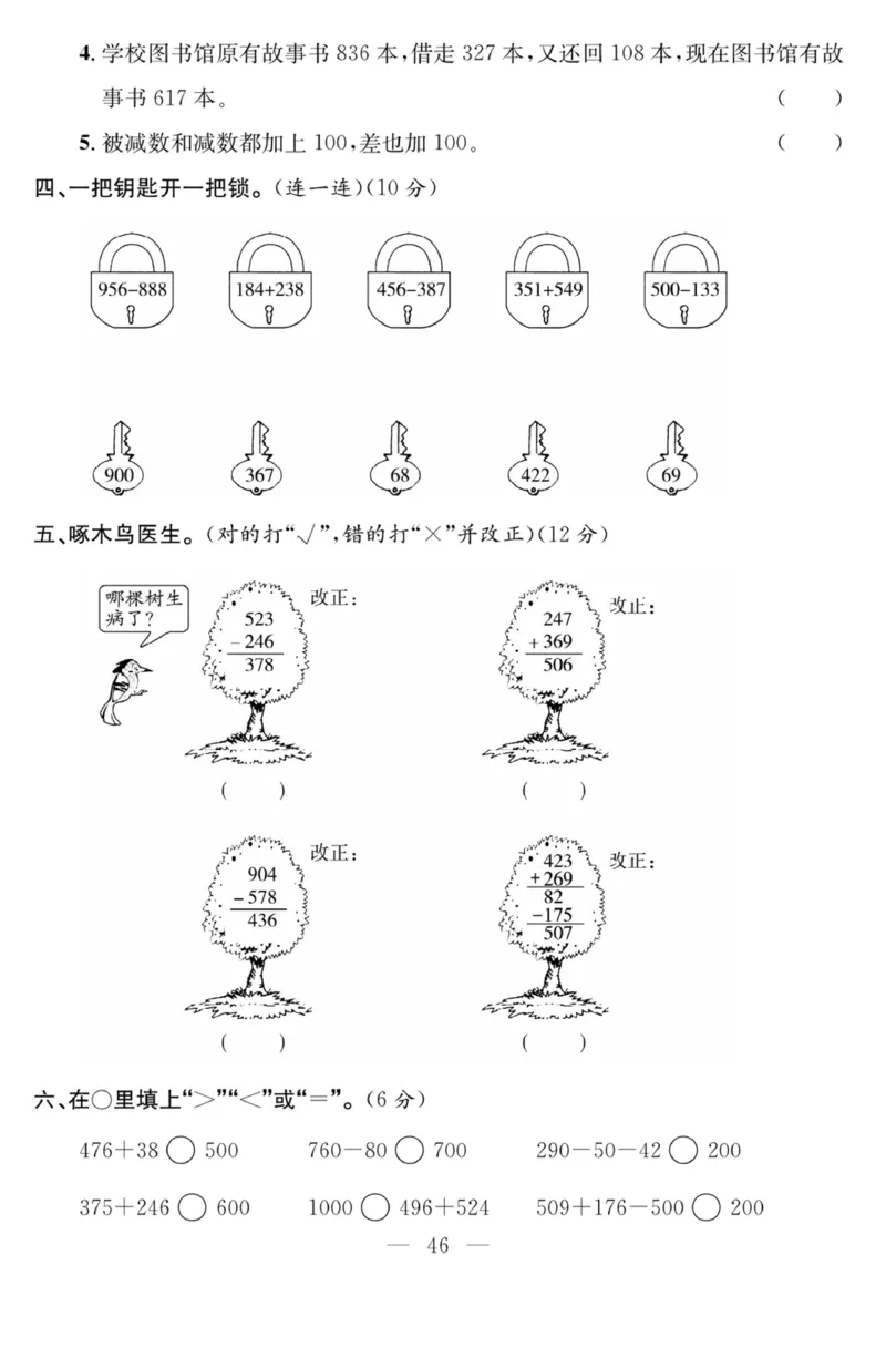 《课程探究大试卷》数学2年级下册（63QD）_二年级上下册资料_小学二年级学习资料-25年更新版_2-04、小学二年级数学下册_2-4-2、练习题、作业、试题、试卷_青岛版63_电子册类