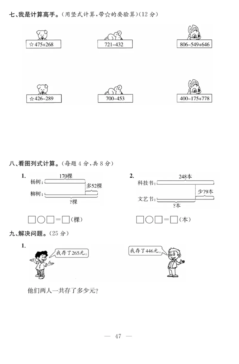 《课程探究大试卷》数学2年级下册（63QD）_二年级上下册资料_小学二年级学习资料-25年更新版_2-04、小学二年级数学下册_2-4-2、练习题、作业、试题、试卷_青岛版63_电子册类