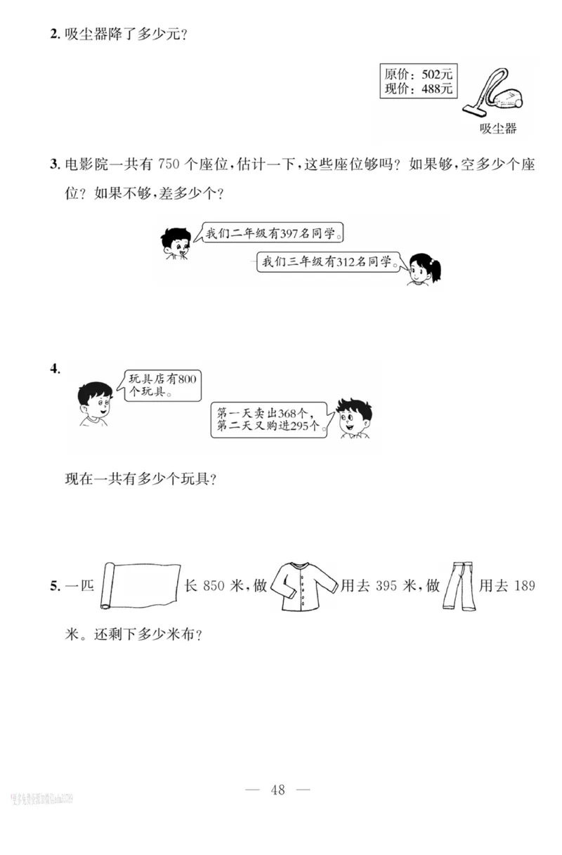 《课程探究大试卷》数学2年级下册（63QD）_二年级上下册资料_小学二年级学习资料-25年更新版_2-04、小学二年级数学下册_2-4-2、练习题、作业、试题、试卷_青岛版63_电子册类