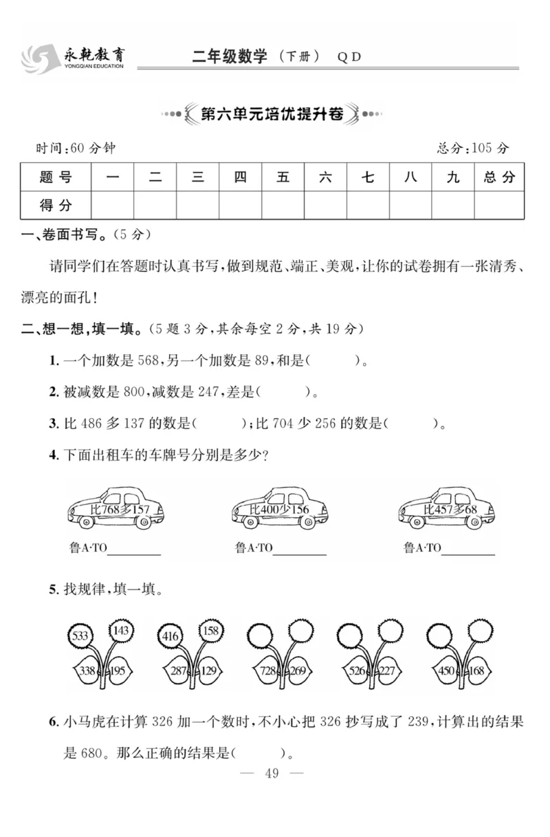 《课程探究大试卷》数学2年级下册（63QD）_二年级上下册资料_小学二年级学习资料-25年更新版_2-04、小学二年级数学下册_2-4-2、练习题、作业、试题、试卷_青岛版63_电子册类