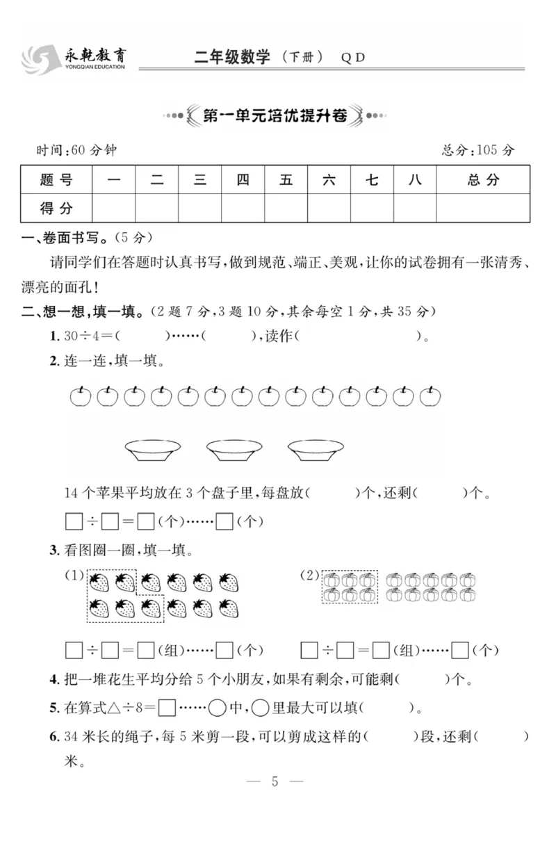 《课程探究大试卷》数学2年级下册（63QD）_二年级上下册资料_小学二年级学习资料-25年更新版_2-04、小学二年级数学下册_2-4-2、练习题、作业、试题、试卷_青岛版63_电子册类