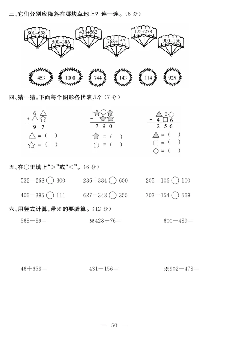 《课程探究大试卷》数学2年级下册（63QD）_二年级上下册资料_小学二年级学习资料-25年更新版_2-04、小学二年级数学下册_2-4-2、练习题、作业、试题、试卷_青岛版63_电子册类