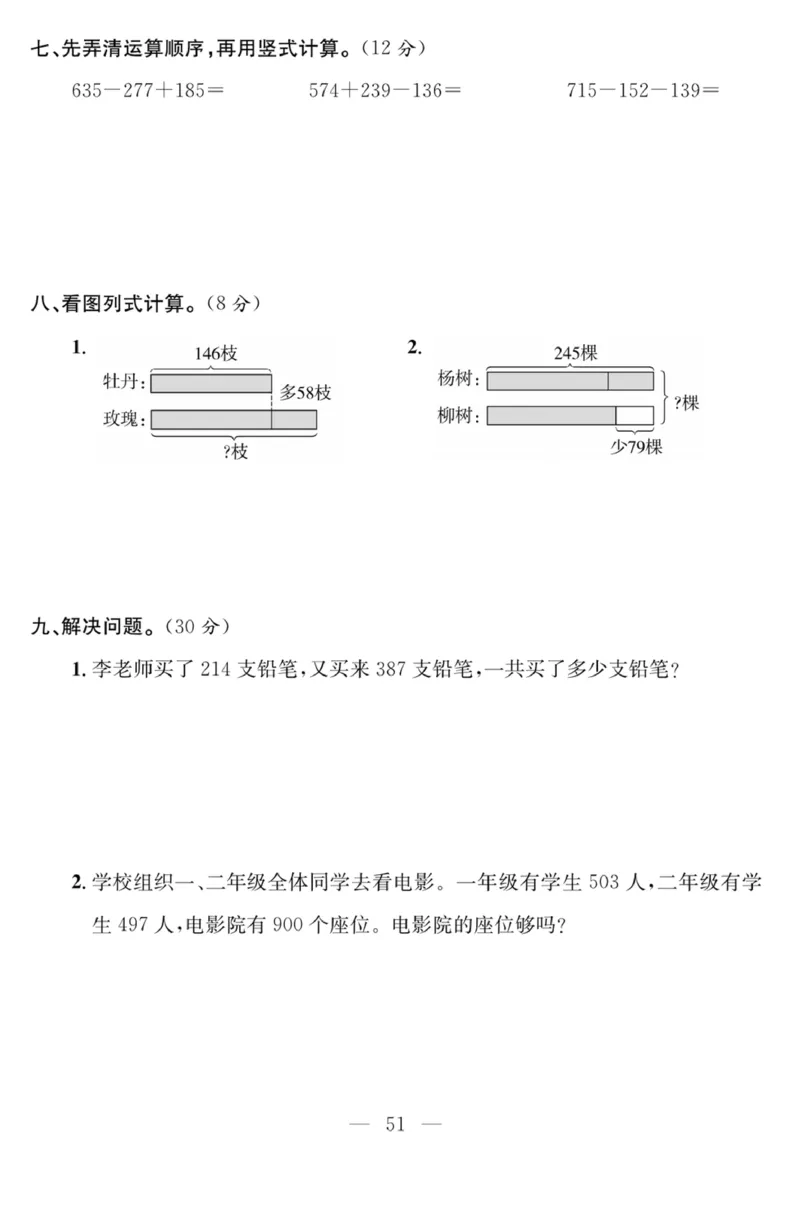 《课程探究大试卷》数学2年级下册（63QD）_二年级上下册资料_小学二年级学习资料-25年更新版_2-04、小学二年级数学下册_2-4-2、练习题、作业、试题、试卷_青岛版63_电子册类