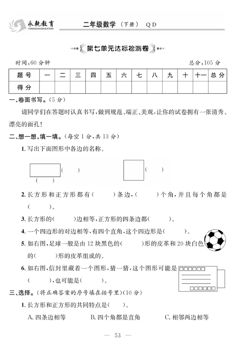 《课程探究大试卷》数学2年级下册（63QD）_二年级上下册资料_小学二年级学习资料-25年更新版_2-04、小学二年级数学下册_2-4-2、练习题、作业、试题、试卷_青岛版63_电子册类