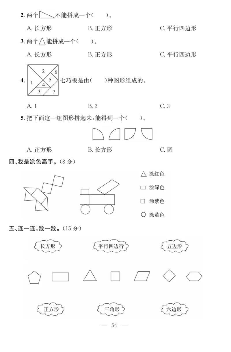 《课程探究大试卷》数学2年级下册（63QD）_二年级上下册资料_小学二年级学习资料-25年更新版_2-04、小学二年级数学下册_2-4-2、练习题、作业、试题、试卷_青岛版63_电子册类