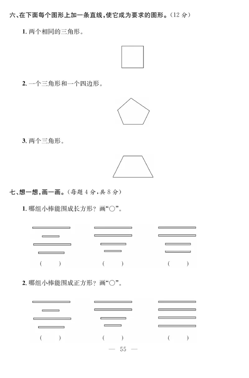 《课程探究大试卷》数学2年级下册（63QD）_二年级上下册资料_小学二年级学习资料-25年更新版_2-04、小学二年级数学下册_2-4-2、练习题、作业、试题、试卷_青岛版63_电子册类