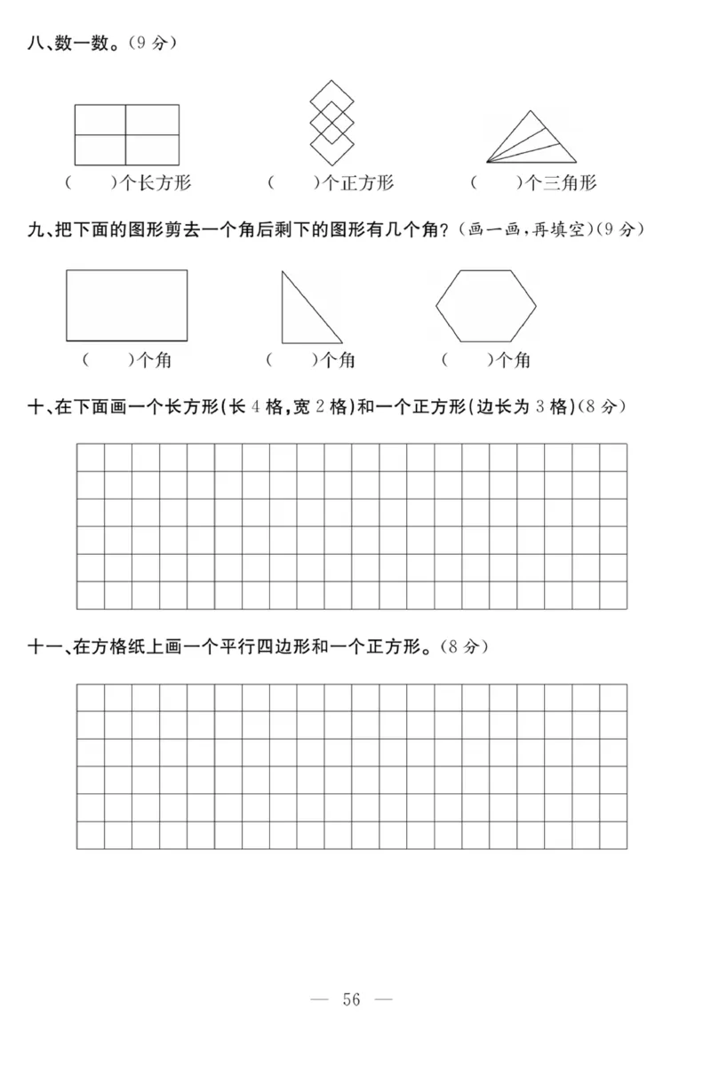 《课程探究大试卷》数学2年级下册（63QD）_二年级上下册资料_小学二年级学习资料-25年更新版_2-04、小学二年级数学下册_2-4-2、练习题、作业、试题、试卷_青岛版63_电子册类