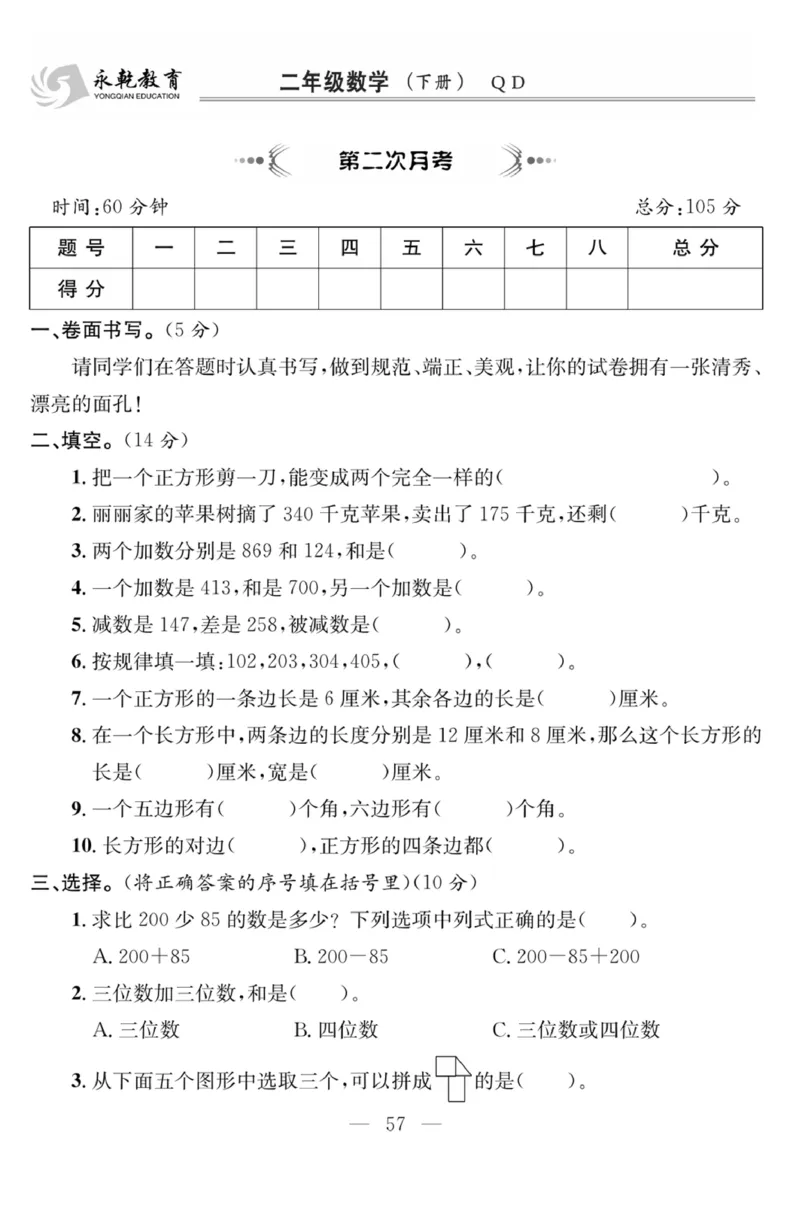 《课程探究大试卷》数学2年级下册（63QD）_二年级上下册资料_小学二年级学习资料-25年更新版_2-04、小学二年级数学下册_2-4-2、练习题、作业、试题、试卷_青岛版63_电子册类