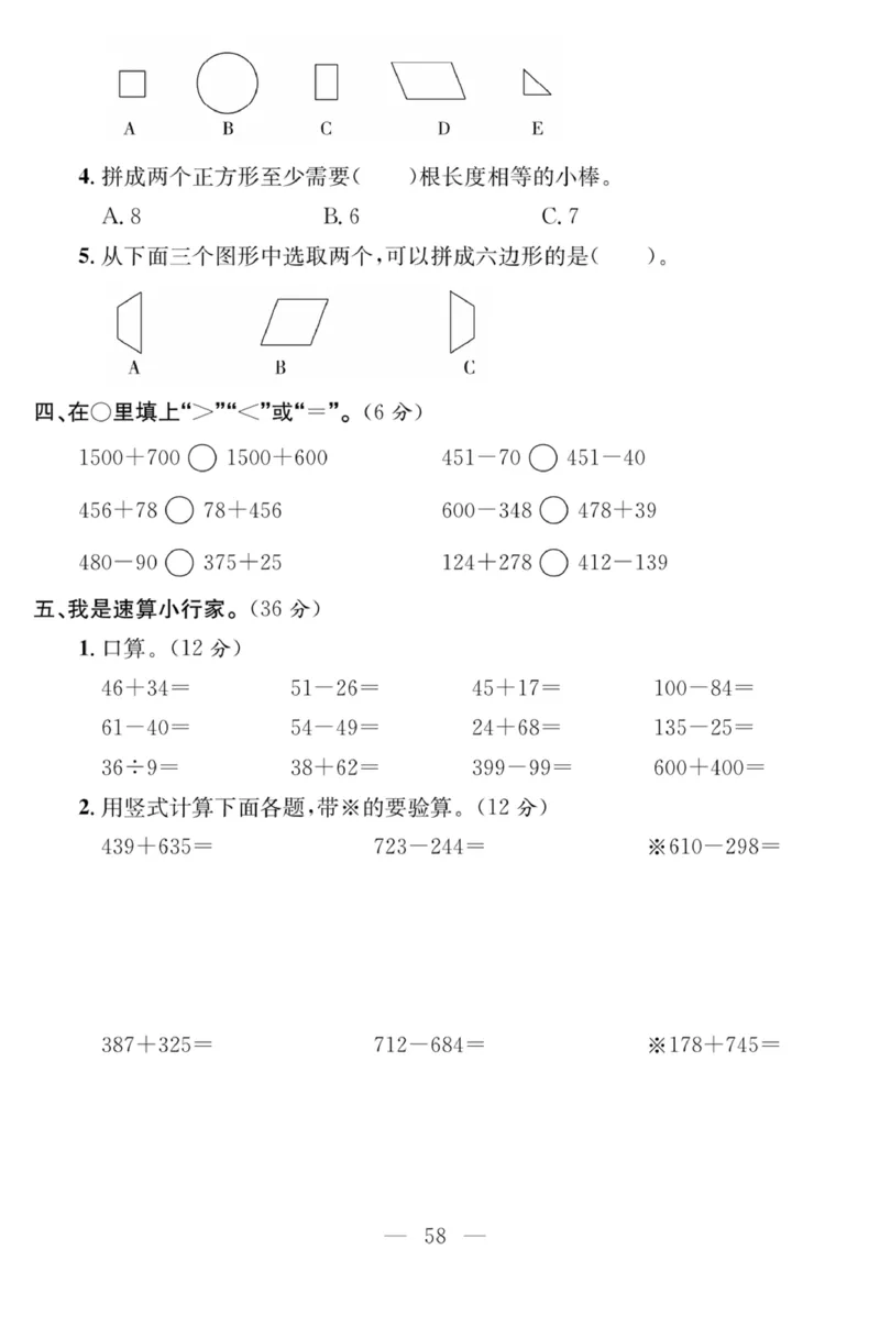 《课程探究大试卷》数学2年级下册（63QD）_二年级上下册资料_小学二年级学习资料-25年更新版_2-04、小学二年级数学下册_2-4-2、练习题、作业、试题、试卷_青岛版63_电子册类