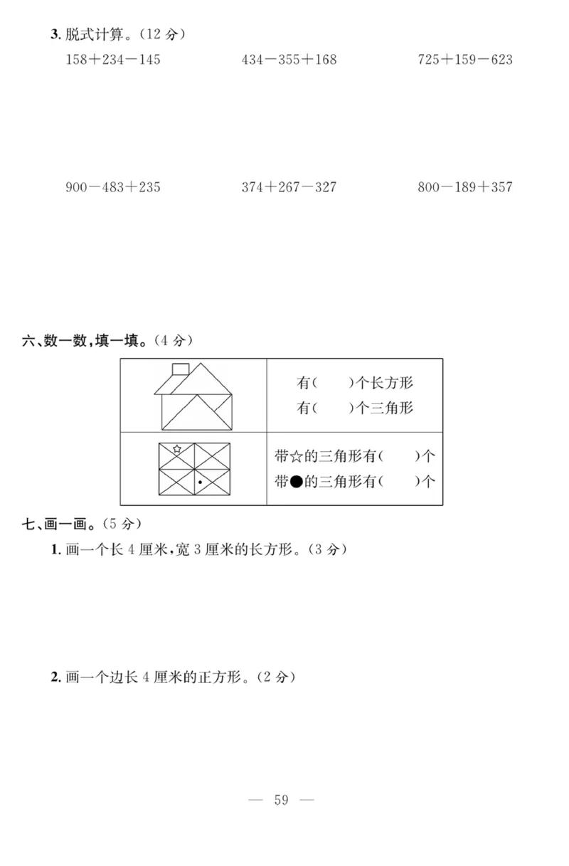《课程探究大试卷》数学2年级下册（63QD）_二年级上下册资料_小学二年级学习资料-25年更新版_2-04、小学二年级数学下册_2-4-2、练习题、作业、试题、试卷_青岛版63_电子册类