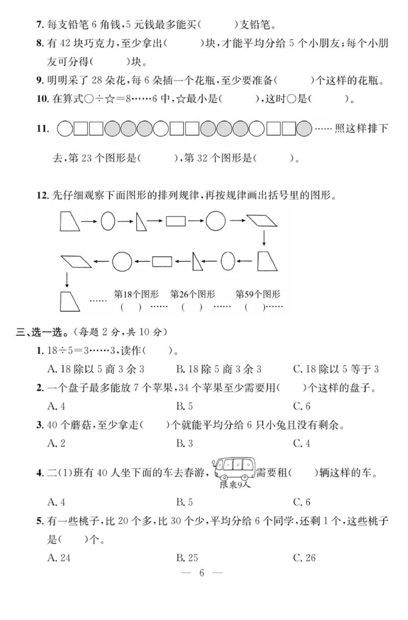 《课程探究大试卷》数学2年级下册（63QD）_二年级上下册资料_小学二年级学习资料-25年更新版_2-04、小学二年级数学下册_2-4-2、练习题、作业、试题、试卷_青岛版63_电子册类
