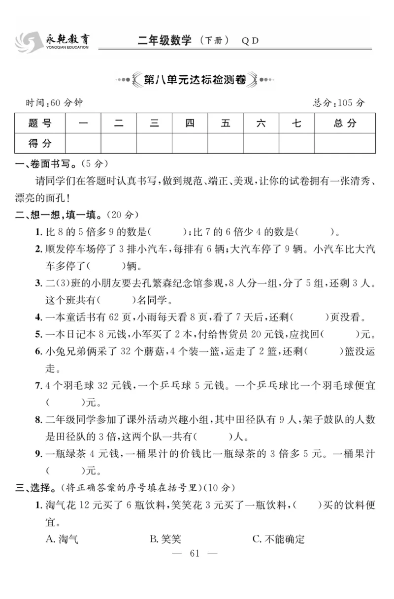 《课程探究大试卷》数学2年级下册（63QD）_二年级上下册资料_小学二年级学习资料-25年更新版_2-04、小学二年级数学下册_2-4-2、练习题、作业、试题、试卷_青岛版63_电子册类