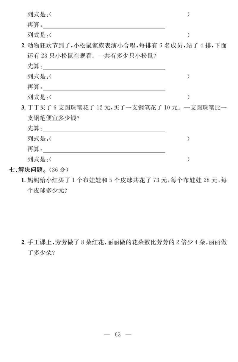 《课程探究大试卷》数学2年级下册（63QD）_二年级上下册资料_小学二年级学习资料-25年更新版_2-04、小学二年级数学下册_2-4-2、练习题、作业、试题、试卷_青岛版63_电子册类