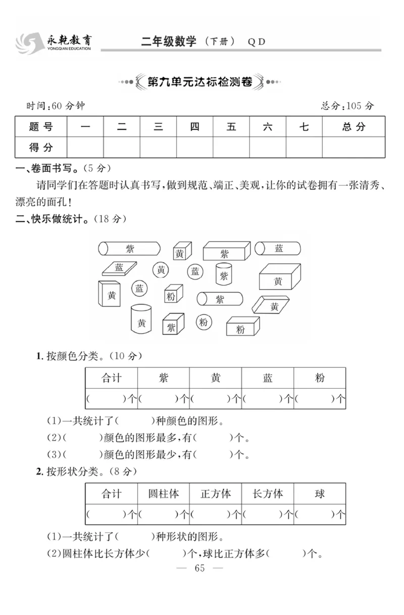 《课程探究大试卷》数学2年级下册（63QD）_二年级上下册资料_小学二年级学习资料-25年更新版_2-04、小学二年级数学下册_2-4-2、练习题、作业、试题、试卷_青岛版63_电子册类