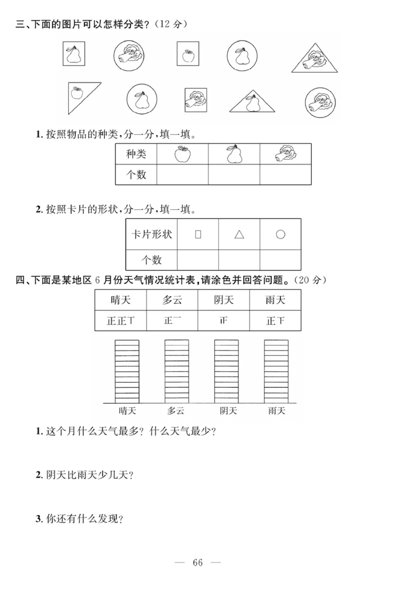 《课程探究大试卷》数学2年级下册（63QD）_二年级上下册资料_小学二年级学习资料-25年更新版_2-04、小学二年级数学下册_2-4-2、练习题、作业、试题、试卷_青岛版63_电子册类