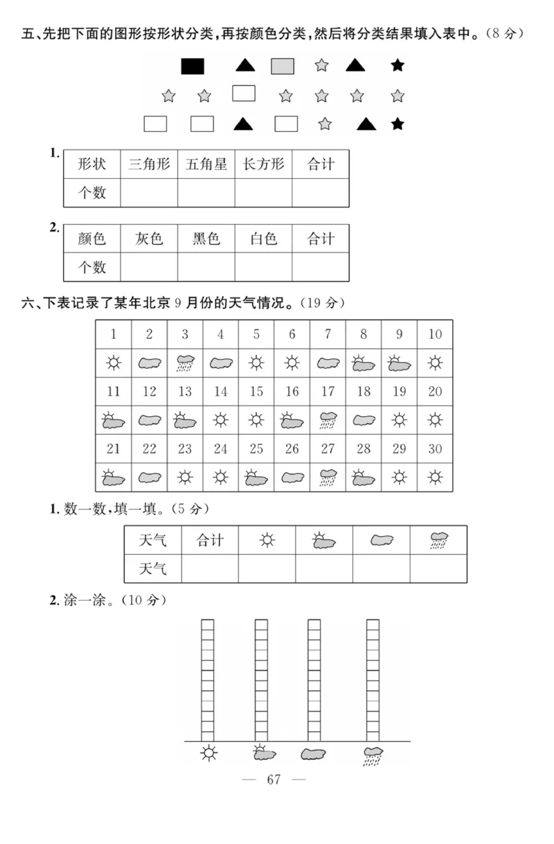 《课程探究大试卷》数学2年级下册（63QD）_二年级上下册资料_小学二年级学习资料-25年更新版_2-04、小学二年级数学下册_2-4-2、练习题、作业、试题、试卷_青岛版63_电子册类