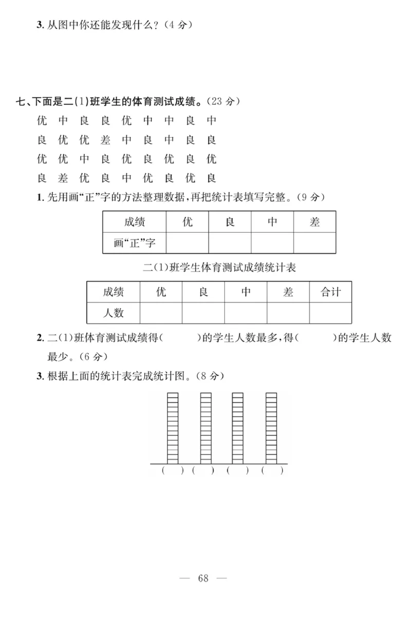 《课程探究大试卷》数学2年级下册（63QD）_二年级上下册资料_小学二年级学习资料-25年更新版_2-04、小学二年级数学下册_2-4-2、练习题、作业、试题、试卷_青岛版63_电子册类