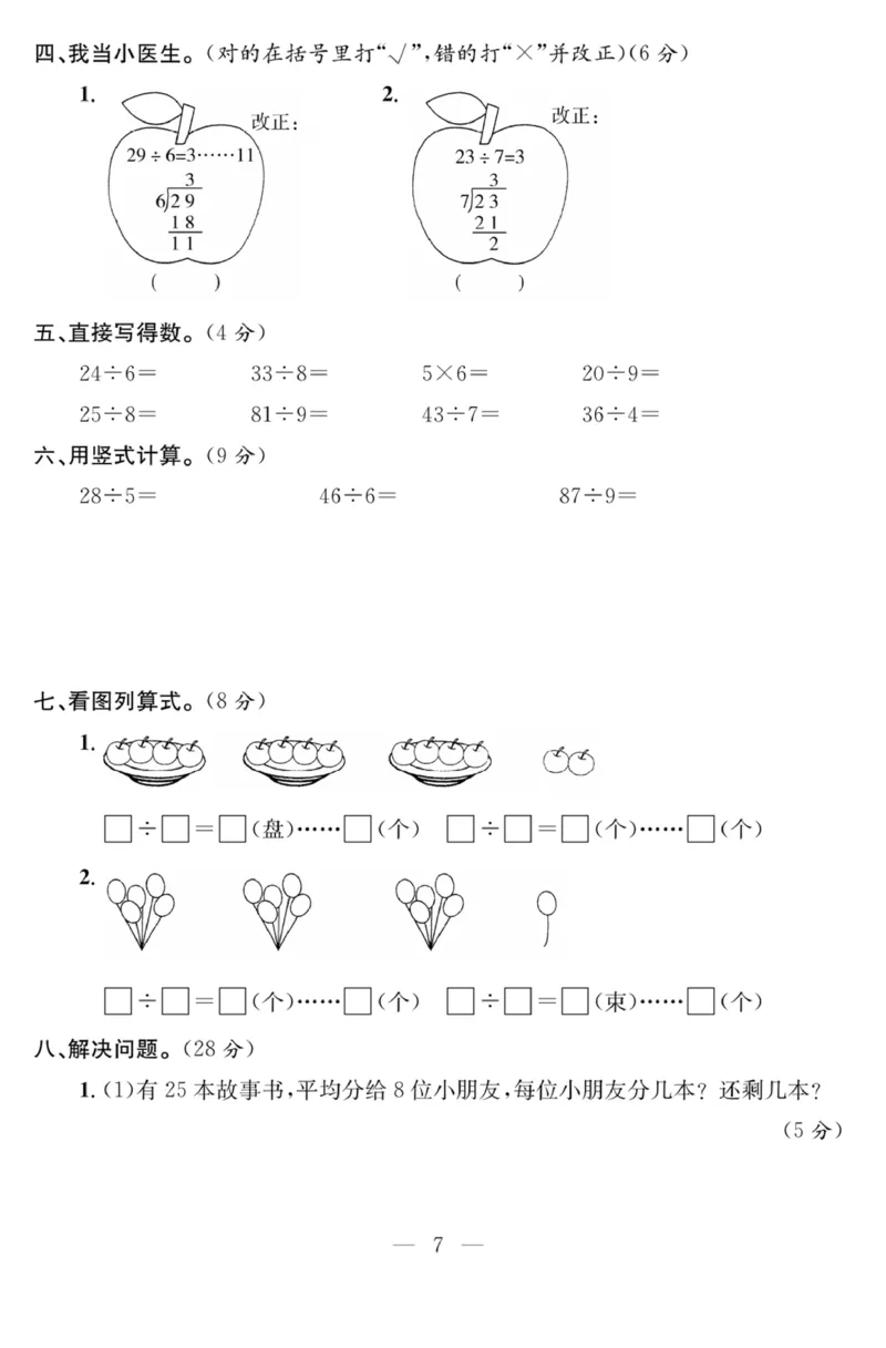 《课程探究大试卷》数学2年级下册（63QD）_二年级上下册资料_小学二年级学习资料-25年更新版_2-04、小学二年级数学下册_2-4-2、练习题、作业、试题、试卷_青岛版63_电子册类
