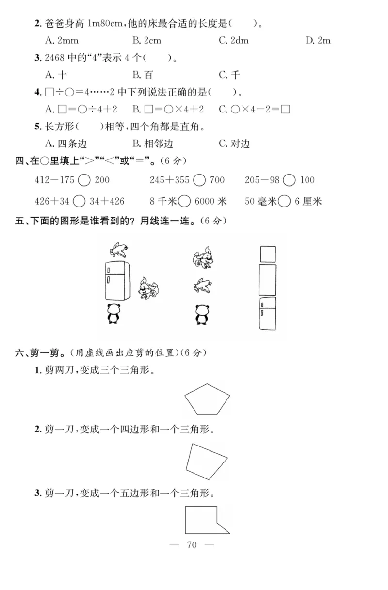 《课程探究大试卷》数学2年级下册（63QD）_二年级上下册资料_小学二年级学习资料-25年更新版_2-04、小学二年级数学下册_2-4-2、练习题、作业、试题、试卷_青岛版63_电子册类
