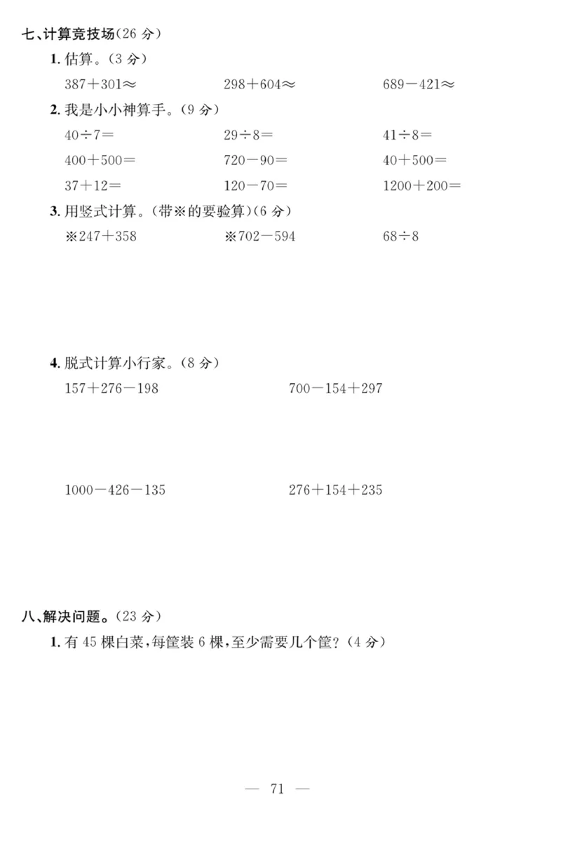 《课程探究大试卷》数学2年级下册（63QD）_二年级上下册资料_小学二年级学习资料-25年更新版_2-04、小学二年级数学下册_2-4-2、练习题、作业、试题、试卷_青岛版63_电子册类
