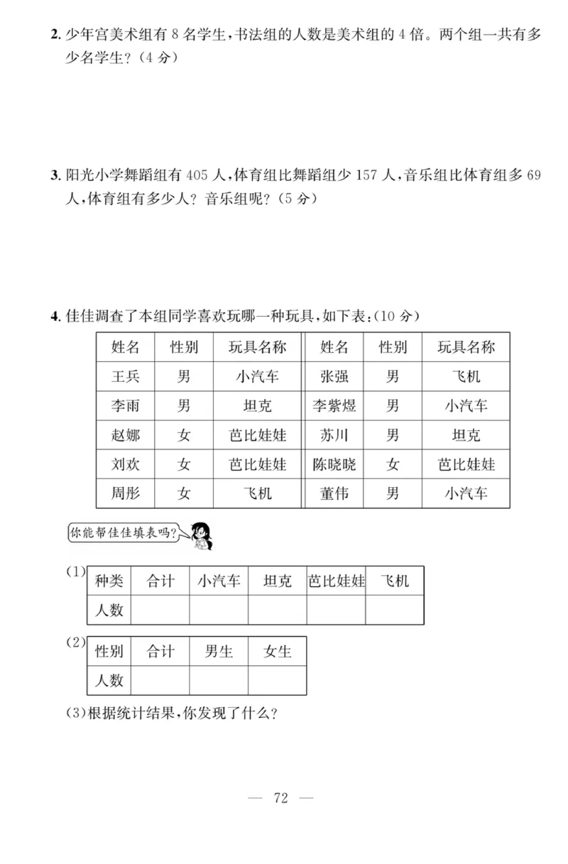 《课程探究大试卷》数学2年级下册（63QD）_二年级上下册资料_小学二年级学习资料-25年更新版_2-04、小学二年级数学下册_2-4-2、练习题、作业、试题、试卷_青岛版63_电子册类