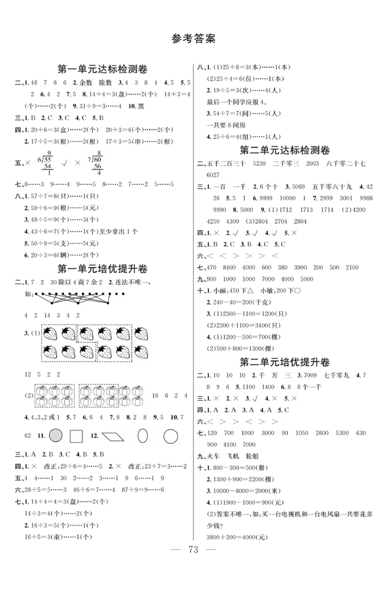 《课程探究大试卷》数学2年级下册（63QD）_二年级上下册资料_小学二年级学习资料-25年更新版_2-04、小学二年级数学下册_2-4-2、练习题、作业、试题、试卷_青岛版63_电子册类