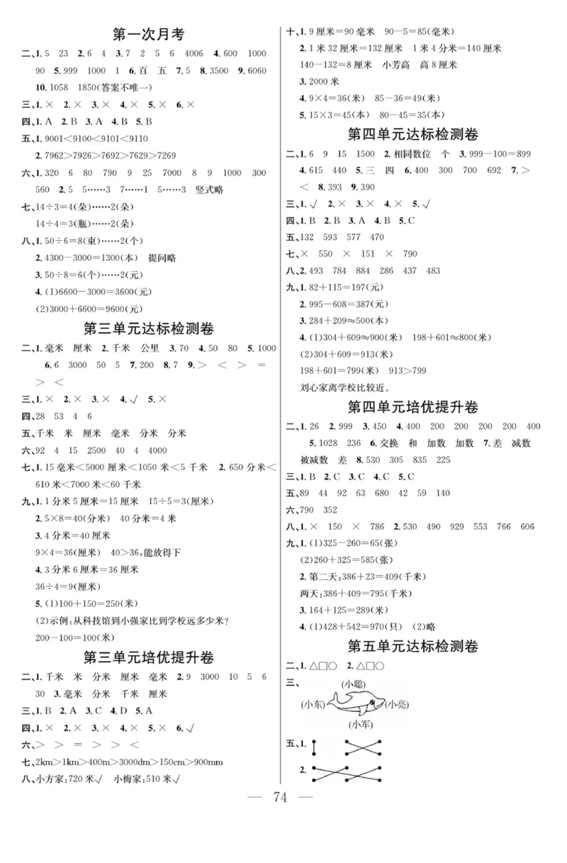 《课程探究大试卷》数学2年级下册（63QD）_二年级上下册资料_小学二年级学习资料-25年更新版_2-04、小学二年级数学下册_2-4-2、练习题、作业、试题、试卷_青岛版63_电子册类