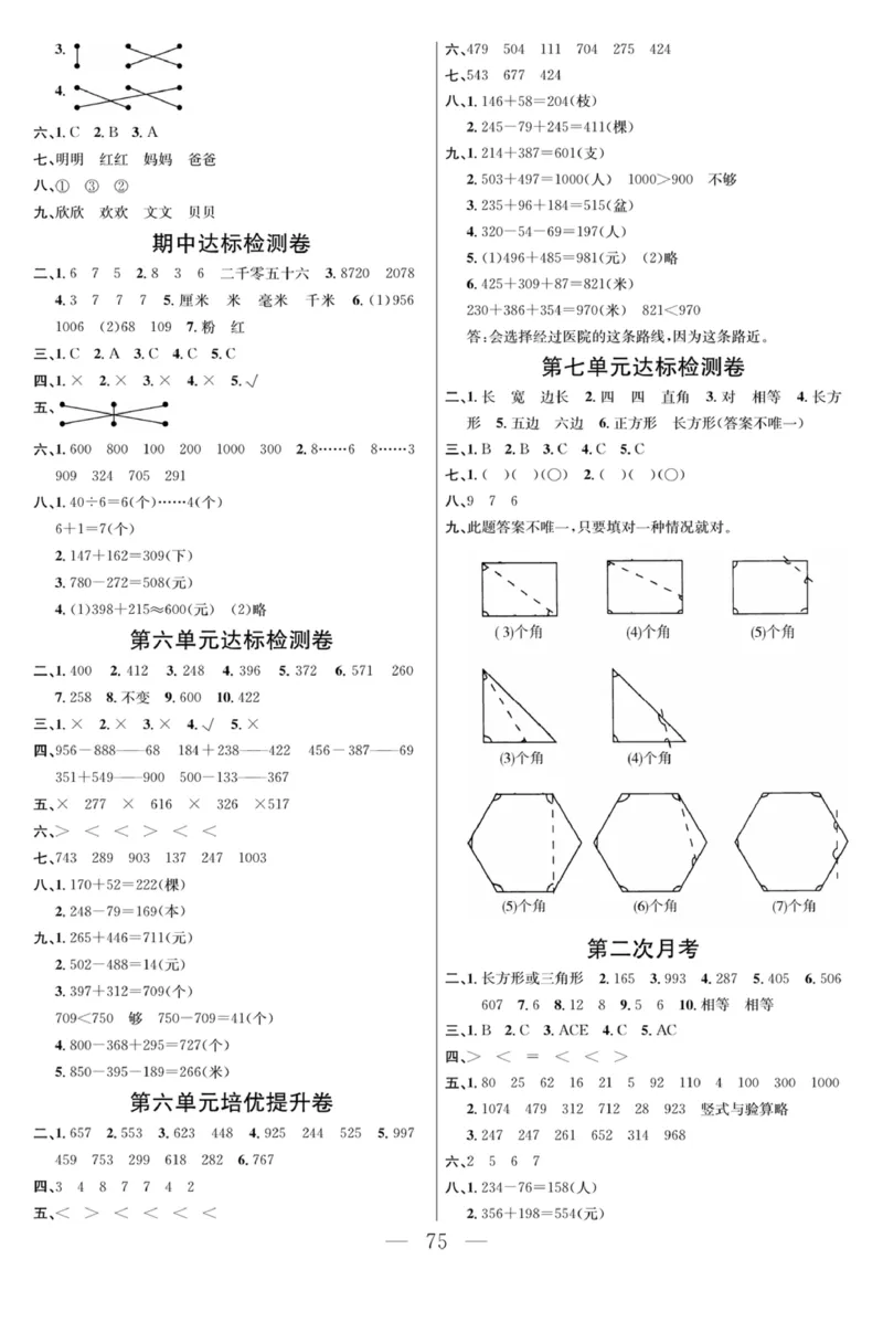 《课程探究大试卷》数学2年级下册（63QD）_二年级上下册资料_小学二年级学习资料-25年更新版_2-04、小学二年级数学下册_2-4-2、练习题、作业、试题、试卷_青岛版63_电子册类