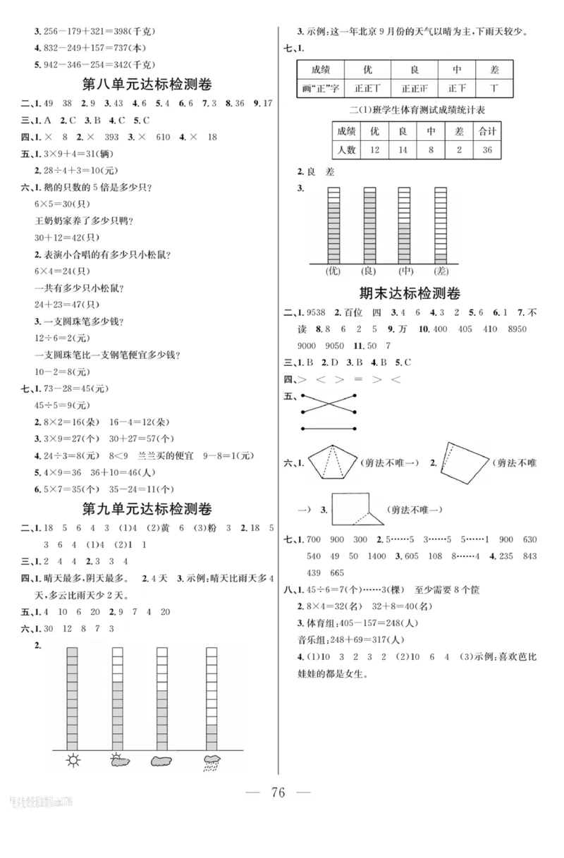 《课程探究大试卷》数学2年级下册（63QD）_二年级上下册资料_小学二年级学习资料-25年更新版_2-04、小学二年级数学下册_2-4-2、练习题、作业、试题、试卷_青岛版63_电子册类
