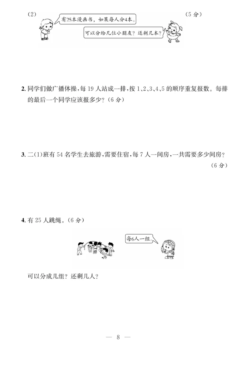 《课程探究大试卷》数学2年级下册（63QD）_二年级上下册资料_小学二年级学习资料-25年更新版_2-04、小学二年级数学下册_2-4-2、练习题、作业、试题、试卷_青岛版63_电子册类