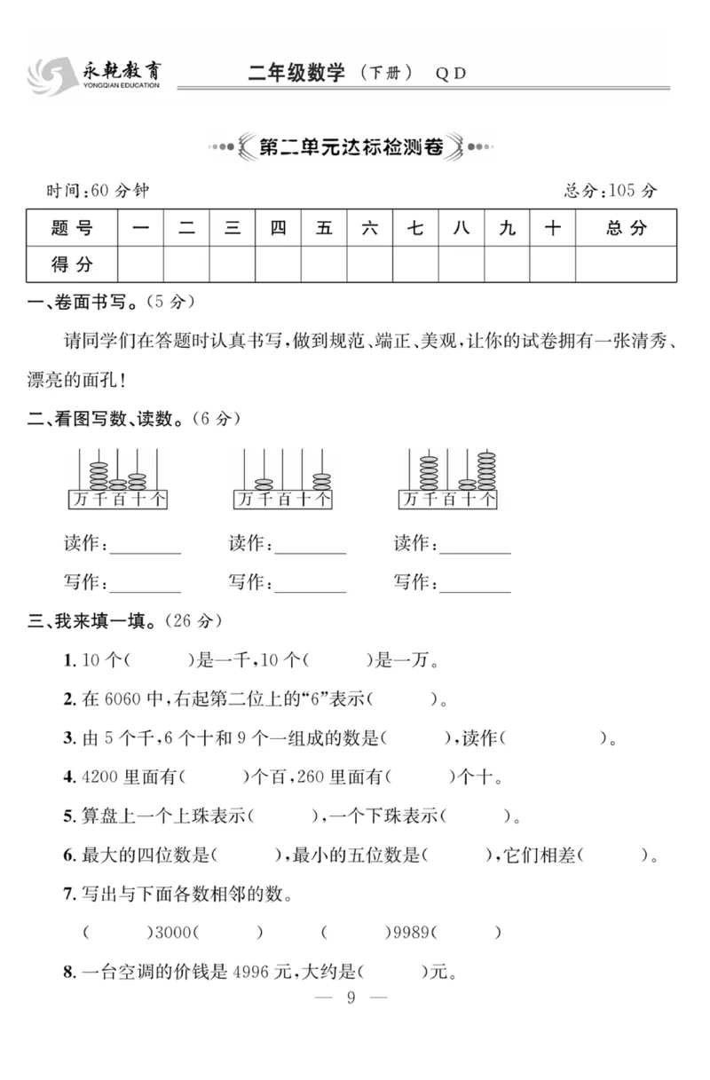 《课程探究大试卷》数学2年级下册（63QD）_二年级上下册资料_小学二年级学习资料-25年更新版_2-04、小学二年级数学下册_2-4-2、练习题、作业、试题、试卷_青岛版63_电子册类