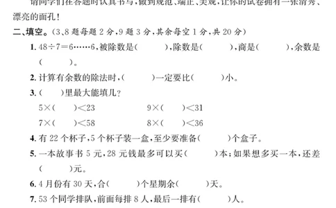 《课程探究大试卷》数学2年级下册（63QD）_二年级上下册资料_小学二年级学习资料-25年更新版_2-04、小学二年级数学下册_2-4-2、练习题、作业、试题、试卷_青岛版63_电子册类