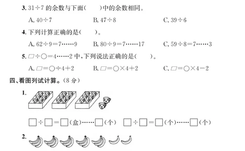 《课程探究大试卷》数学2年级下册（63QD）_二年级上下册资料_小学二年级学习资料-25年更新版_2-04、小学二年级数学下册_2-4-2、练习题、作业、试题、试卷_青岛版63_电子册类