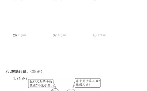 《课程探究大试卷》数学2年级下册（63QD）_二年级上下册资料_小学二年级学习资料-25年更新版_2-04、小学二年级数学下册_2-4-2、练习题、作业、试题、试卷_青岛版63_电子册类