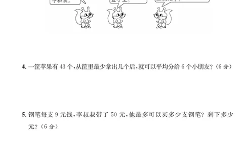《课程探究大试卷》数学2年级下册（63QD）_二年级上下册资料_小学二年级学习资料-25年更新版_2-04、小学二年级数学下册_2-4-2、练习题、作业、试题、试卷_青岛版63_电子册类