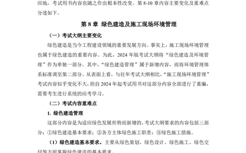 2025一建管理教材增值服务5_2026年一级建造师_2026年一建管理_2025年一建管理SVIP_01-精华文档✿电子教材✿历年真题_65-管理《网上增值服务》JGS推荐