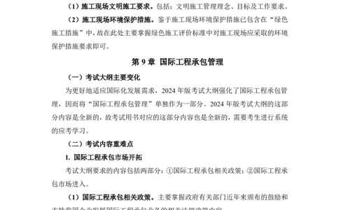 2025一建管理教材增值服务5_2026年一级建造师_2026年一建管理_2025年一建管理SVIP_01-精华文档✿电子教材✿历年真题_65-管理《网上增值服务》JGS推荐