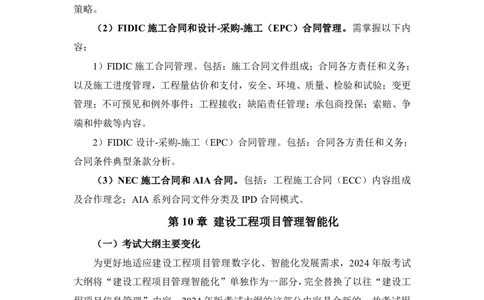 2025一建管理教材增值服务5_2026年一级建造师_2026年一建管理_2025年一建管理SVIP_01-精华文档✿电子教材✿历年真题_65-管理《网上增值服务》JGS推荐