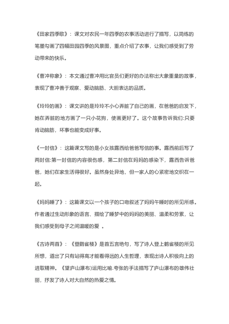 二年级上册语文素材-必考课文重点梳理（可打印）部编版_二年级上下册资料_小学二年级学习资料-25年更新版_2-01、小学二年级语文上册_2-1-1、复习、知识点、归纳汇总