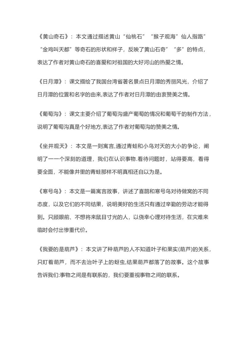 二年级上册语文素材-必考课文重点梳理（可打印）部编版_二年级上下册资料_小学二年级学习资料-25年更新版_2-01、小学二年级语文上册_2-1-1、复习、知识点、归纳汇总