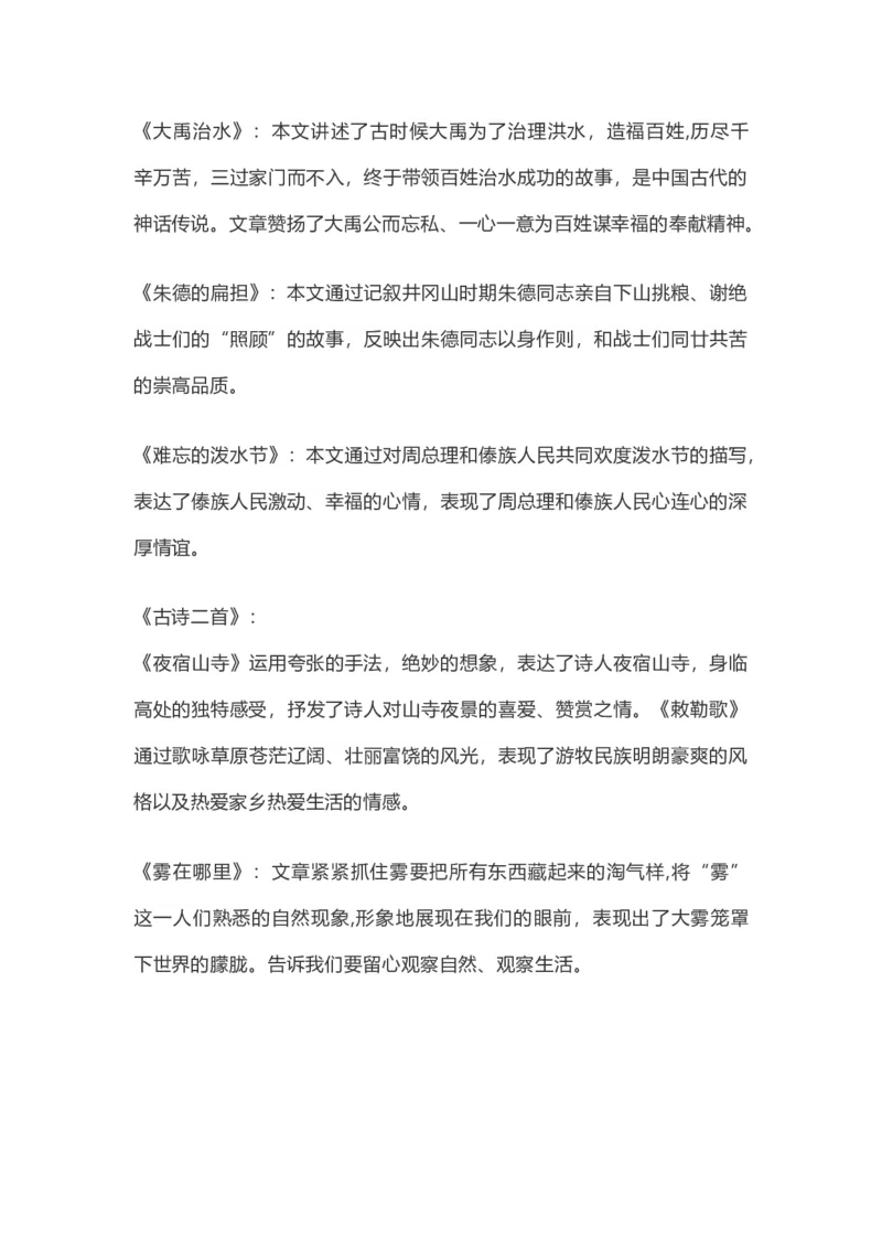 二年级上册语文素材-必考课文重点梳理（可打印）部编版_二年级上下册资料_小学二年级学习资料-25年更新版_2-01、小学二年级语文上册_2-1-1、复习、知识点、归纳汇总