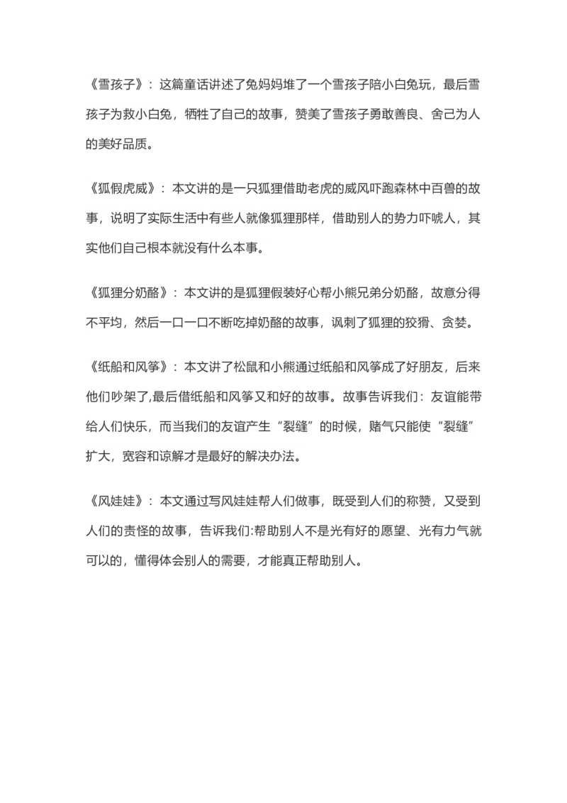 二年级上册语文素材-必考课文重点梳理（可打印）部编版_二年级上下册资料_小学二年级学习资料-25年更新版_2-01、小学二年级语文上册_2-1-1、复习、知识点、归纳汇总