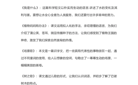 二年级上册语文素材-必考课文重点梳理（可打印）部编版_二年级上下册资料_小学二年级学习资料-25年更新版_2-01、小学二年级语文上册_2-1-1、复习、知识点、归纳汇总